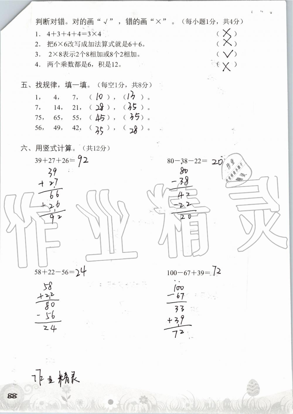 2019年知识与能力训练二年级数学上册北师大版 第88页