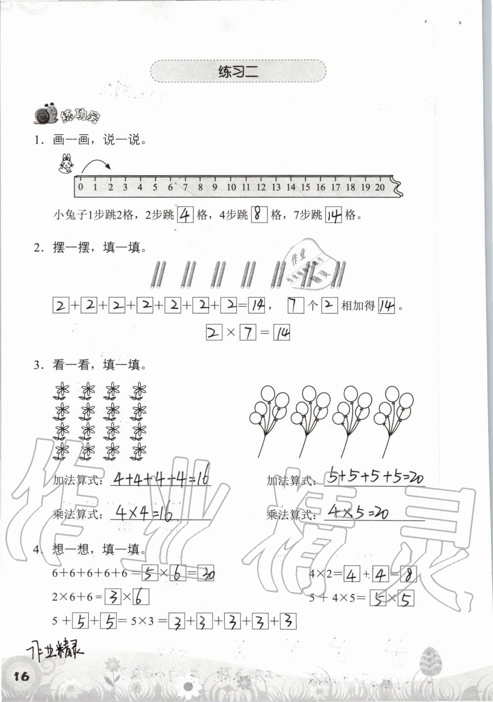 2019年知识与能力训练二年级数学上册北师大版 第16页