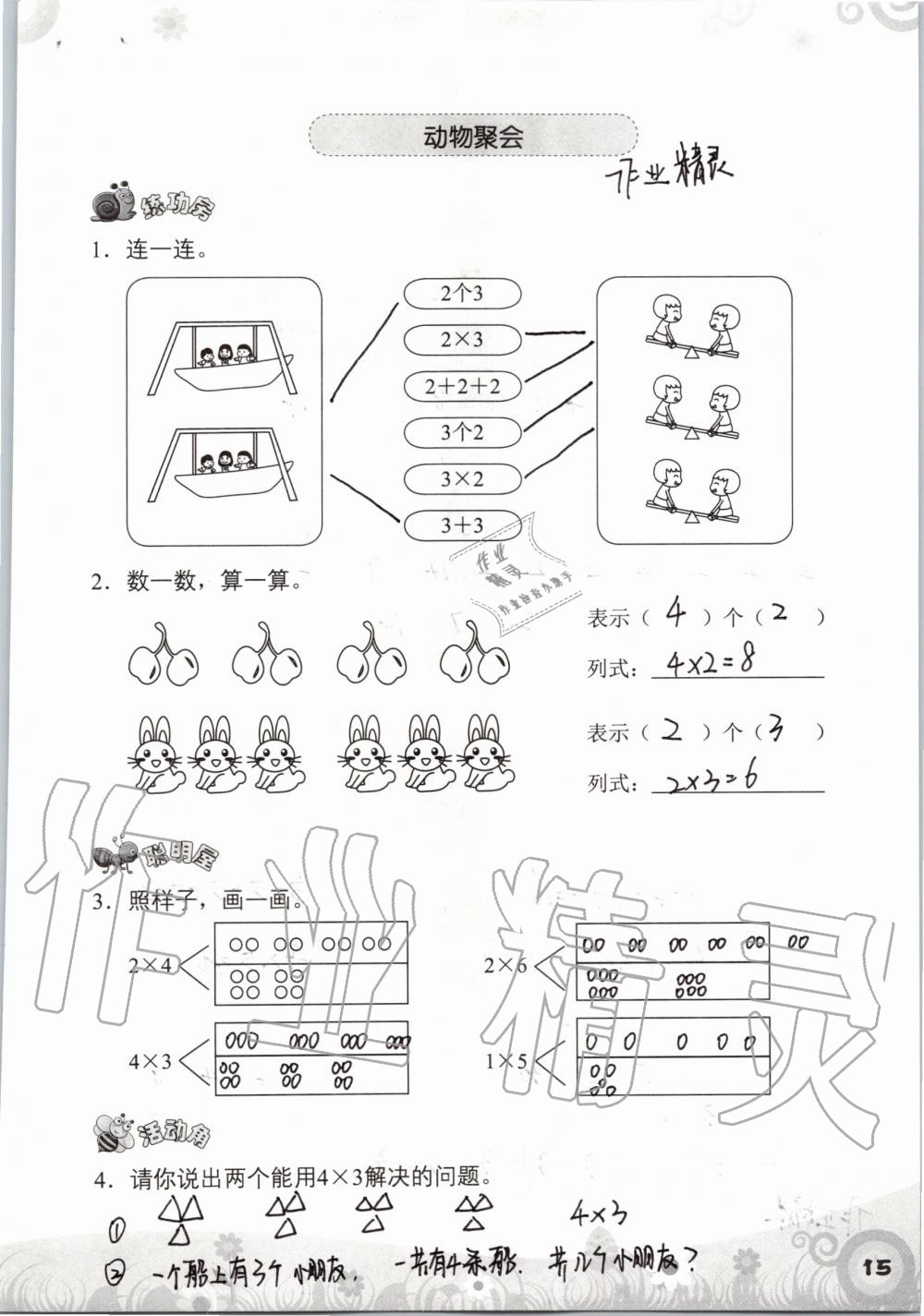 2019年知識與能力訓(xùn)練二年級數(shù)學(xué)上冊北師大版 第15頁