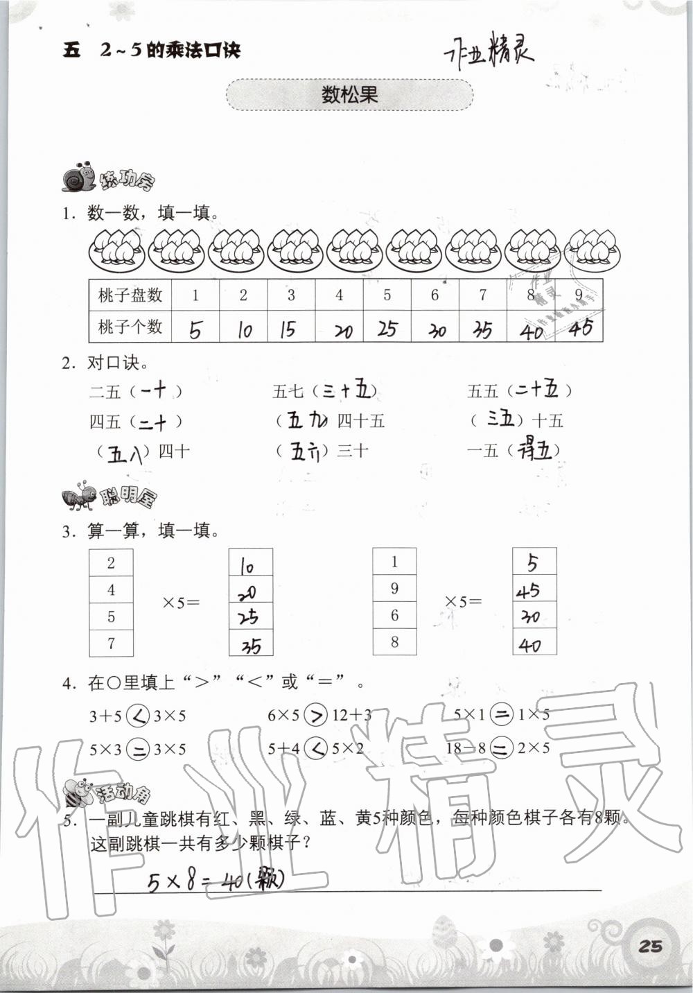 2019年知识与能力训练二年级数学上册北师大版 第25页