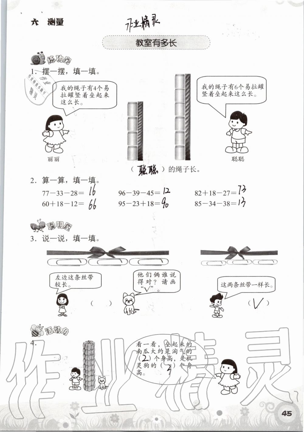 2019年知识与能力训练二年级数学上册北师大版 第45页