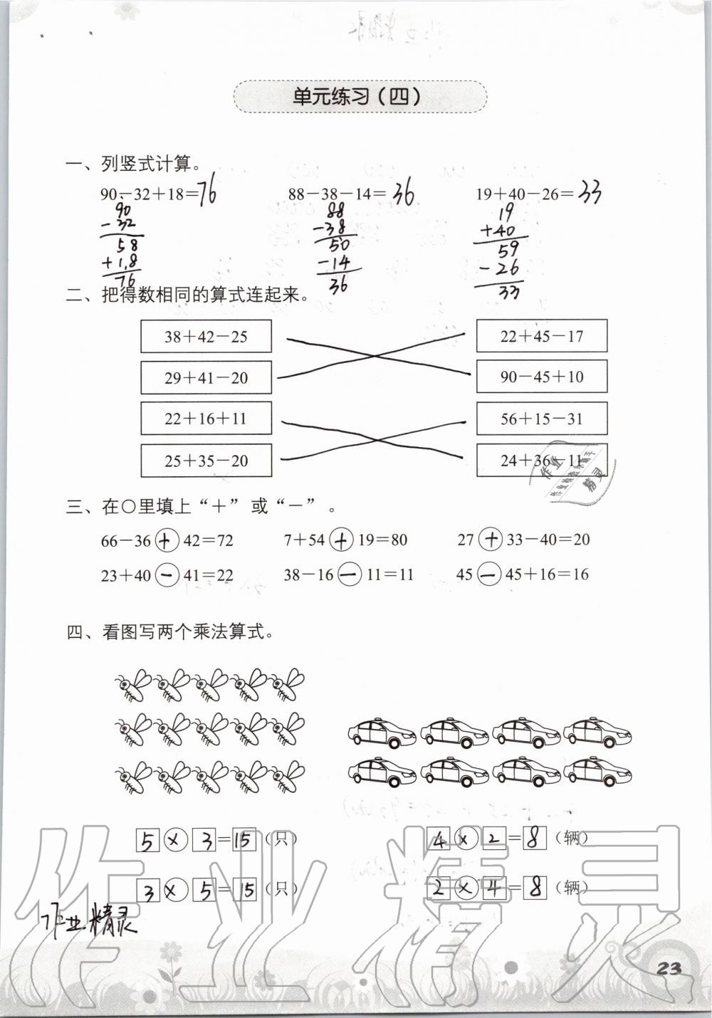 2019年知识与能力训练二年级数学上册北师大版 第23页