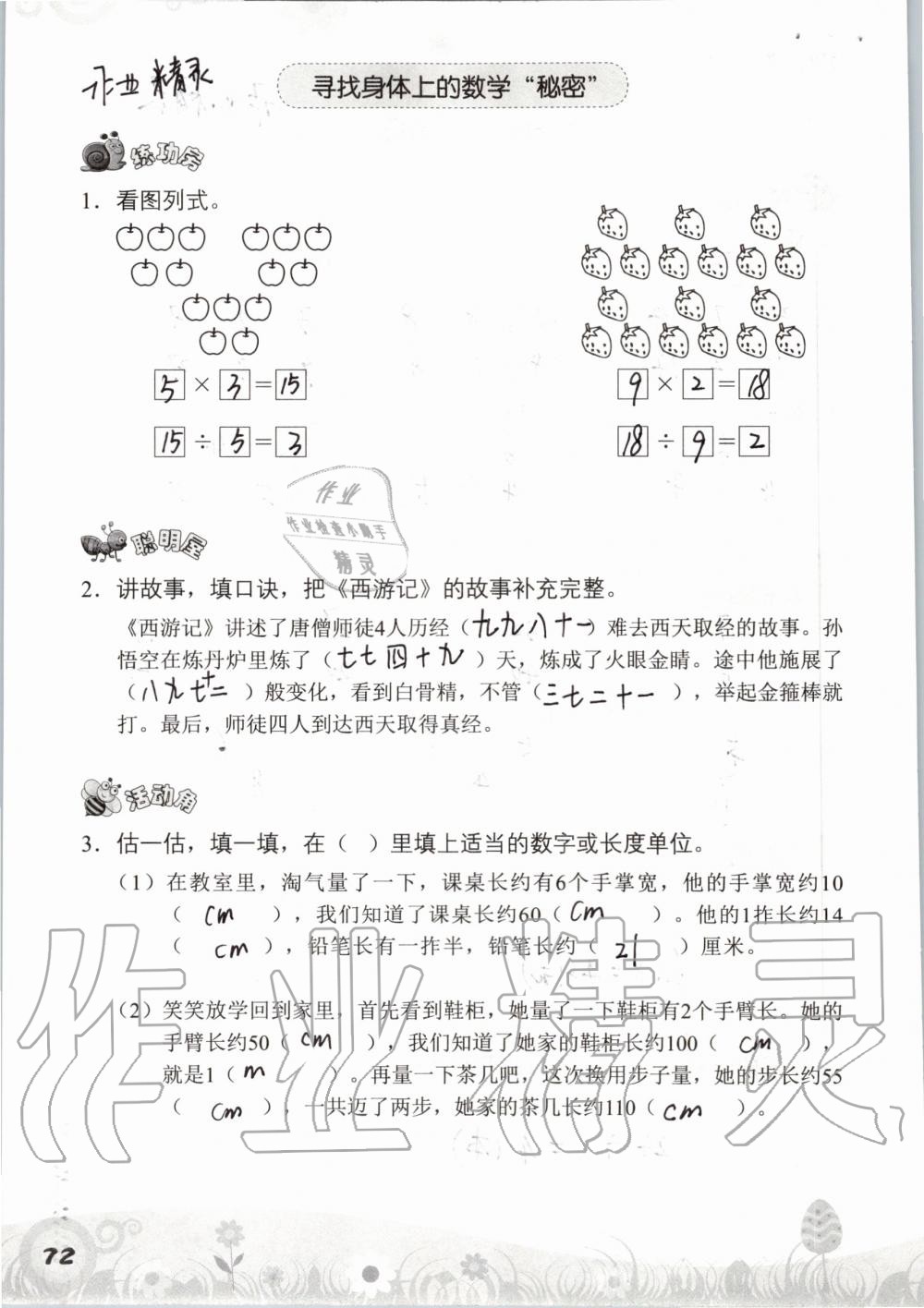 2019年知识与能力训练二年级数学上册北师大版 第72页