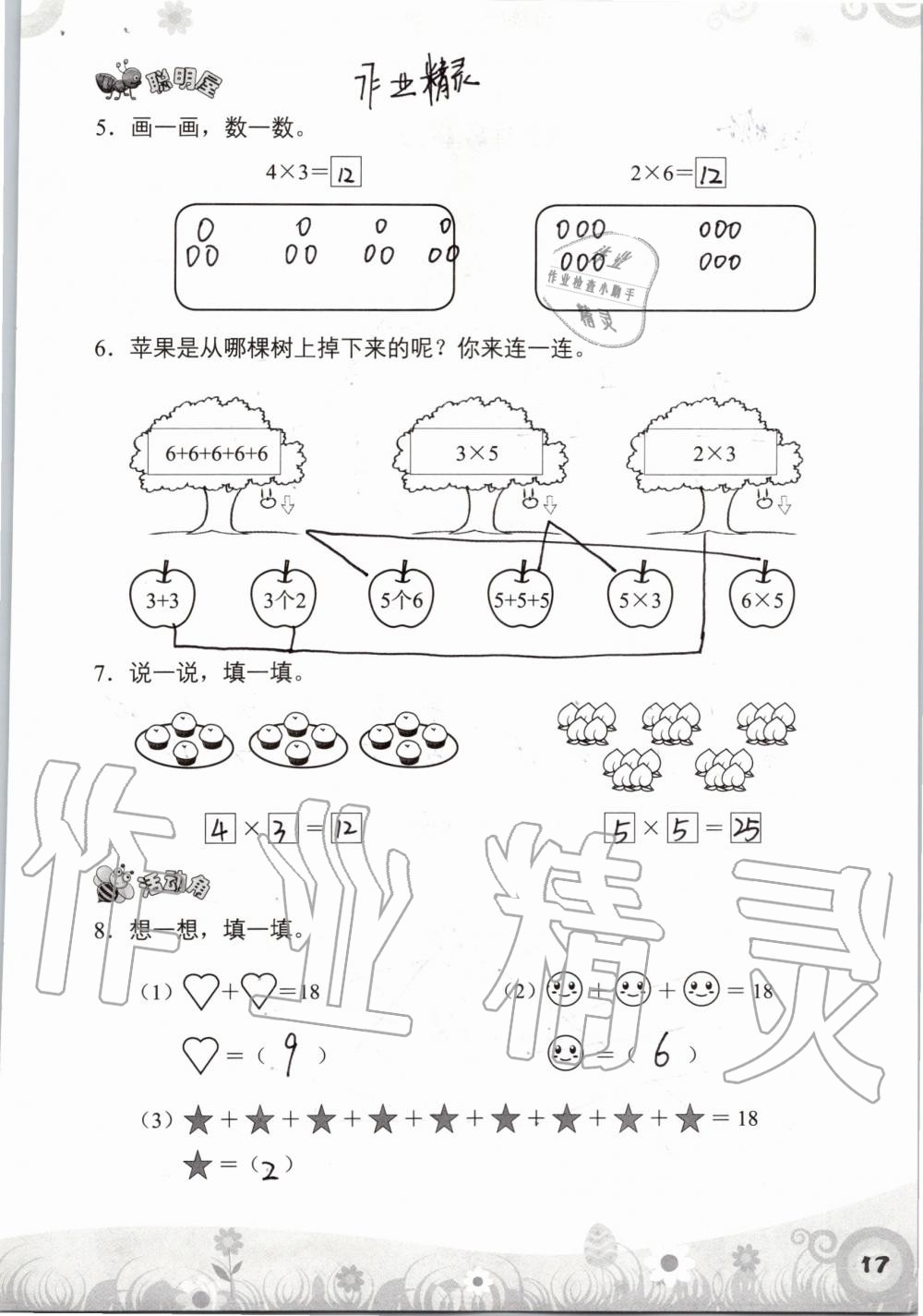 2019年知识与能力训练二年级数学上册北师大版 第17页