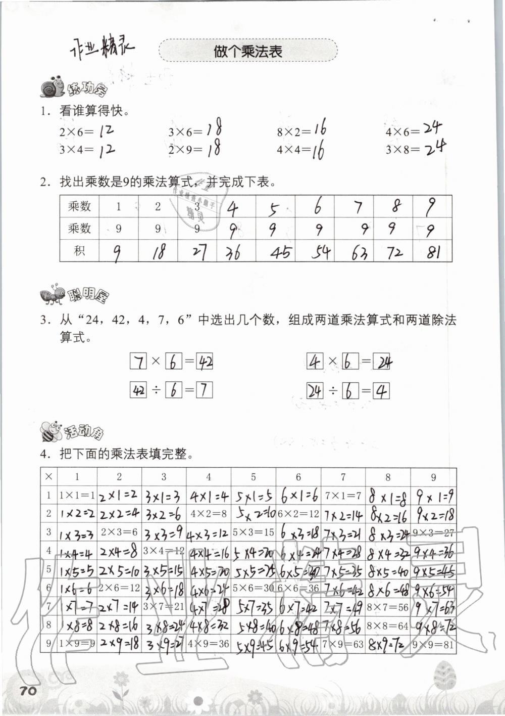 2019年知识与能力训练二年级数学上册北师大版 第70页