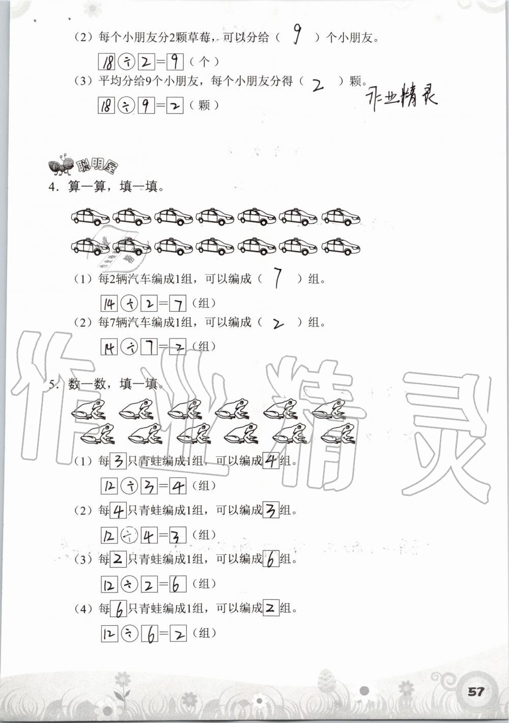 2019年知识与能力训练二年级数学上册北师大版 第57页