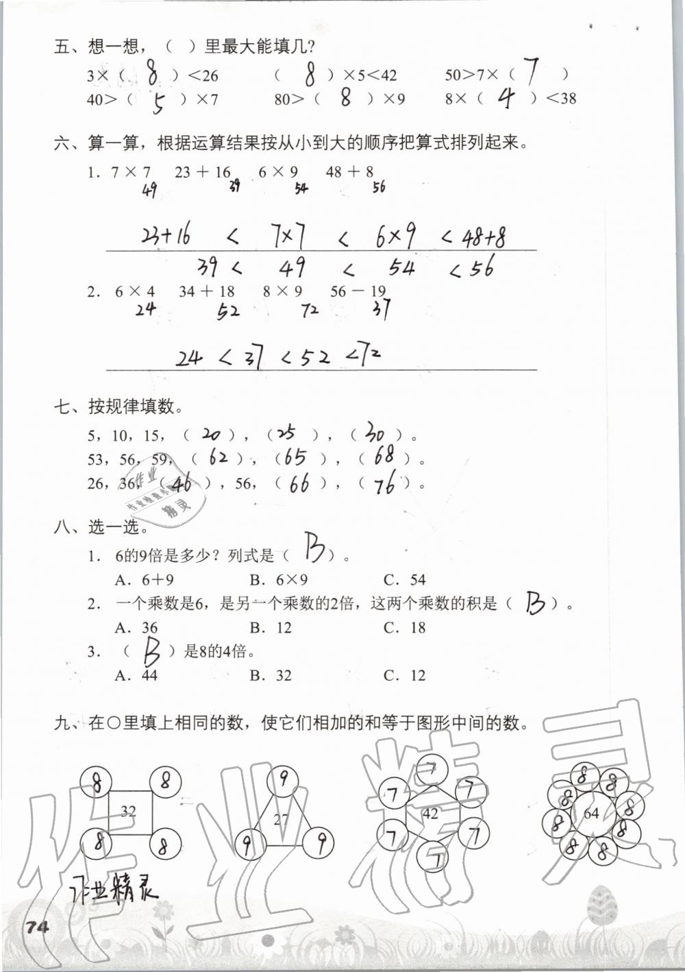 2019年知识与能力训练二年级数学上册北师大版 第74页