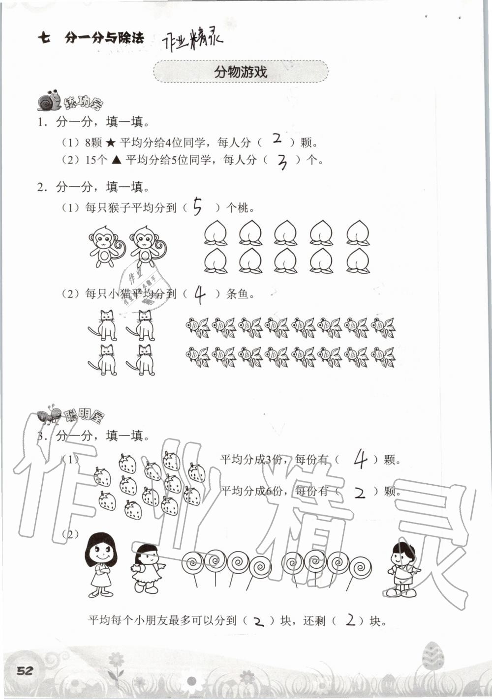 2019年知识与能力训练二年级数学上册北师大版 第52页