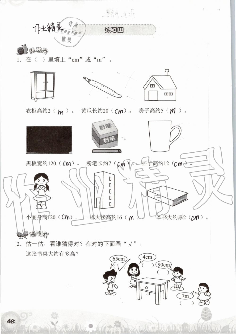 2019年知识与能力训练二年级数学上册北师大版 第48页