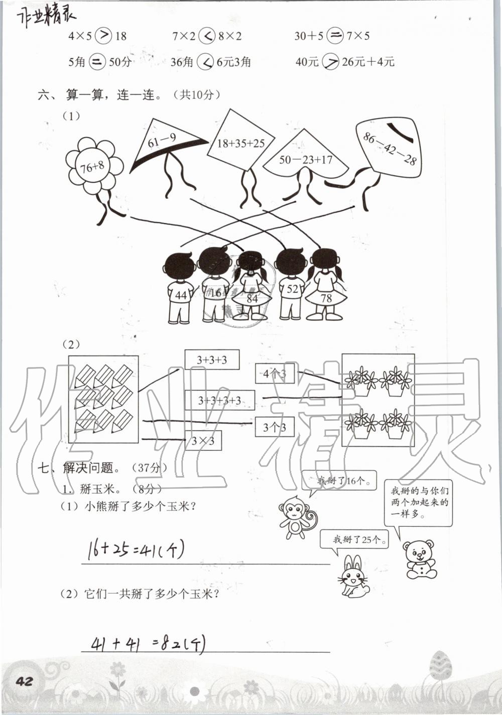 2019年知识与能力训练二年级数学上册北师大版 第42页