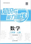 2019年知识与能力训练二年级数学上册北师大版