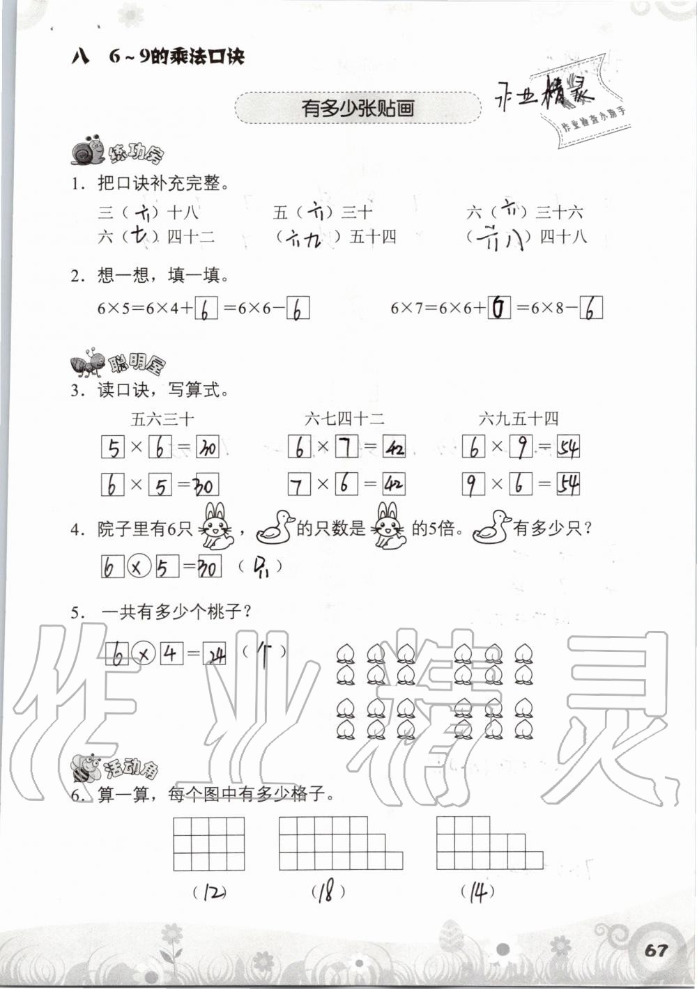 2019年知识与能力训练二年级数学上册北师大版 第67页