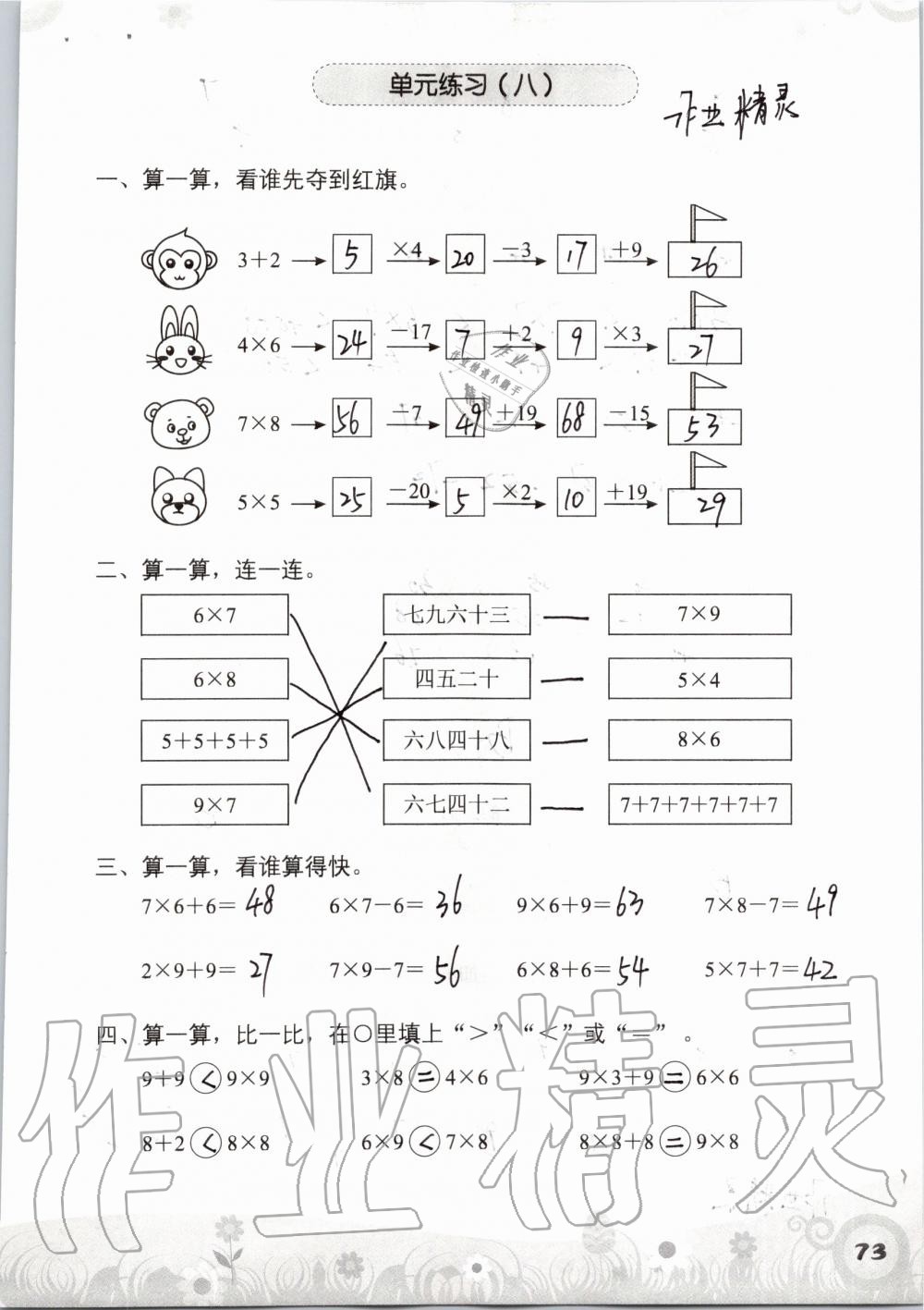 2019年知识与能力训练二年级数学上册北师大版 第73页