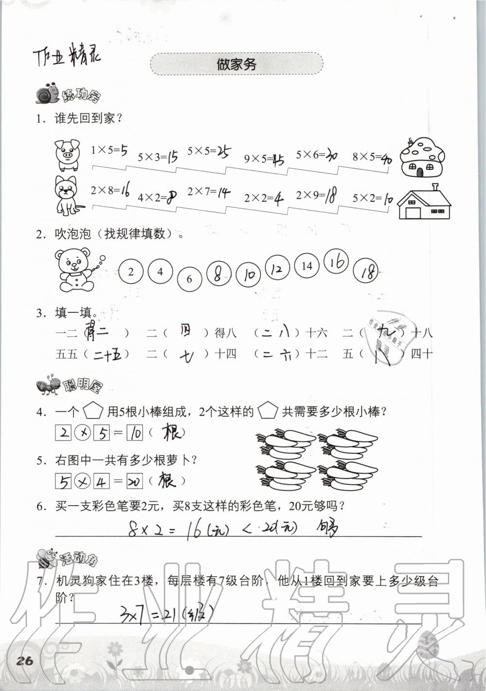 2019年知识与能力训练二年级数学上册北师大版 第26页