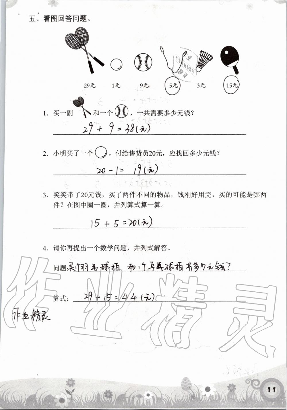 2019年知识与能力训练二年级数学上册北师大版 第11页