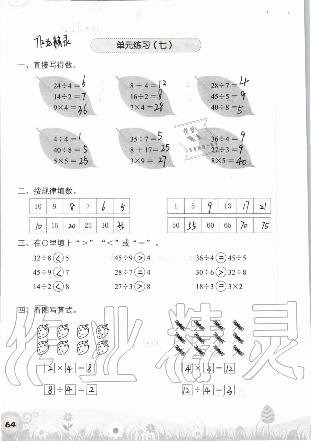 2019年知识与能力训练二年级数学上册北师大版 第64页