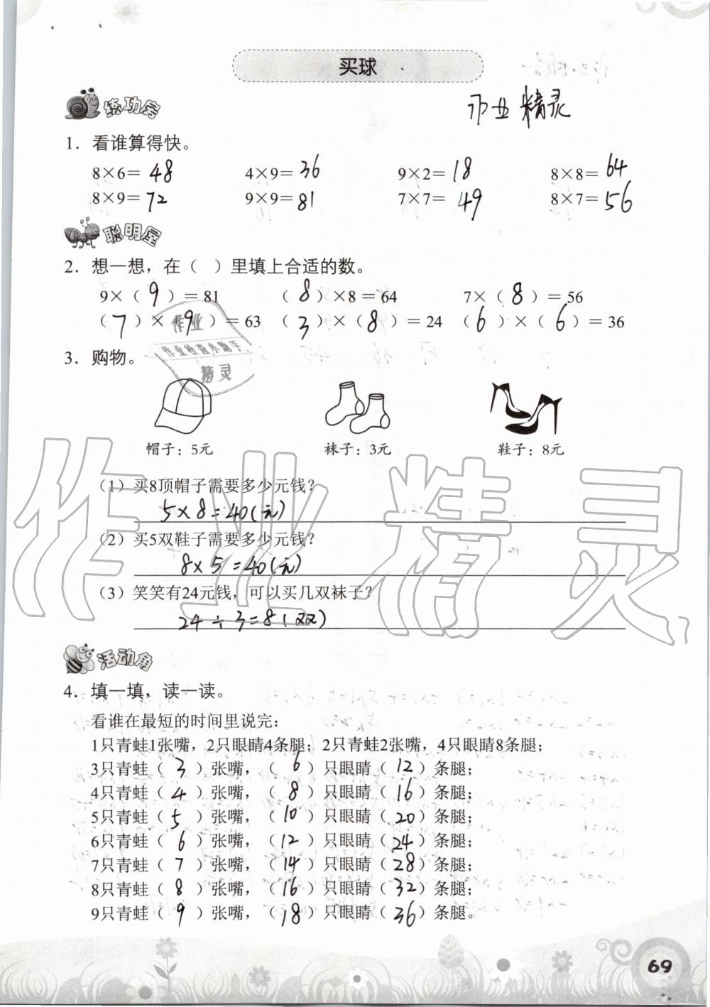 2019年知識與能力訓(xùn)練二年級數(shù)學(xué)上冊北師大版 第69頁