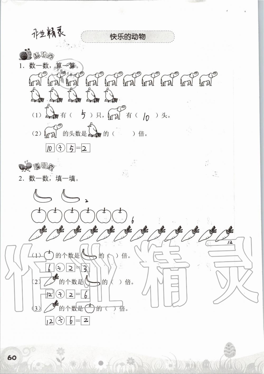 2019年知识与能力训练二年级数学上册北师大版 第60页