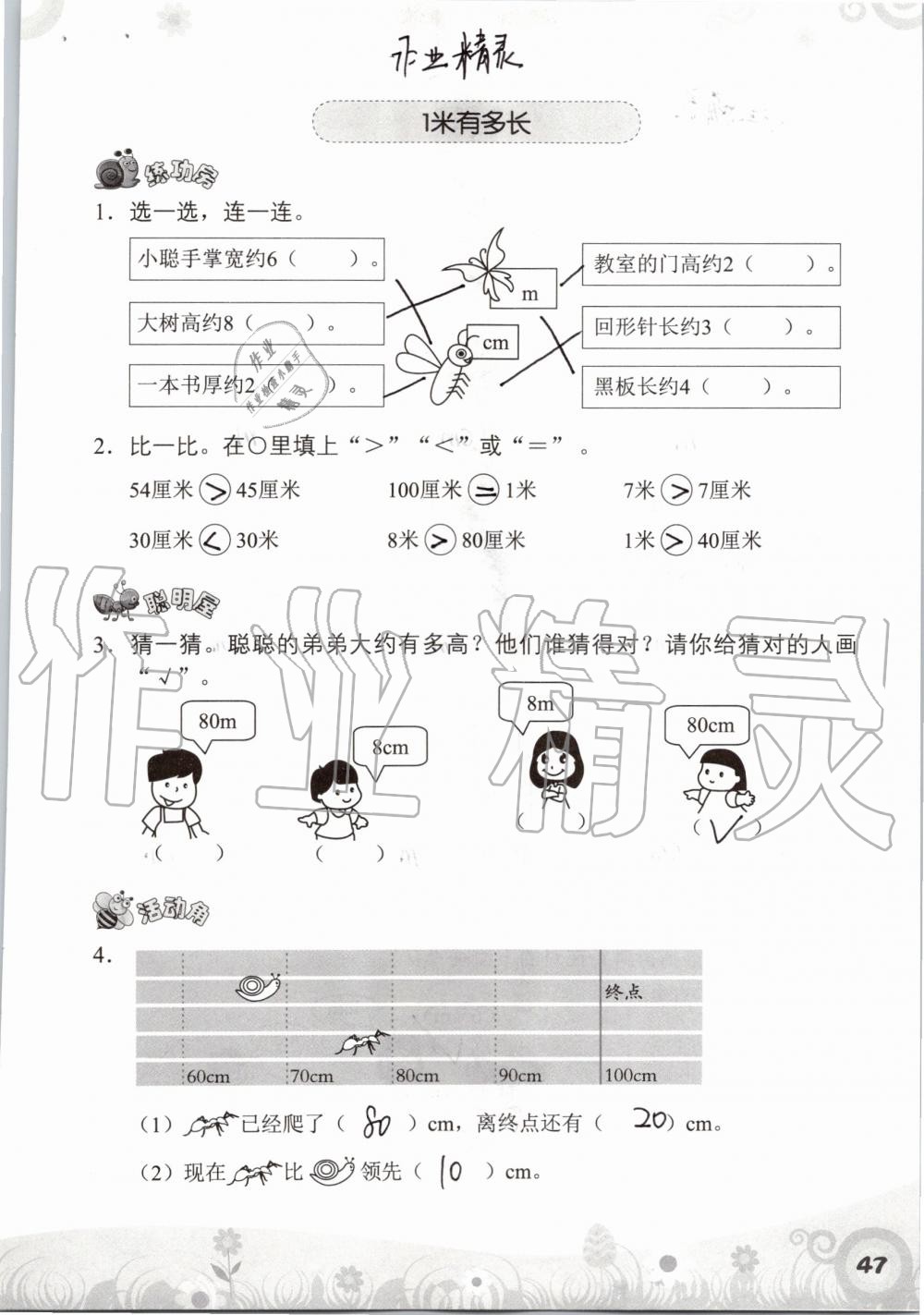 2019年知识与能力训练二年级数学上册北师大版 第47页