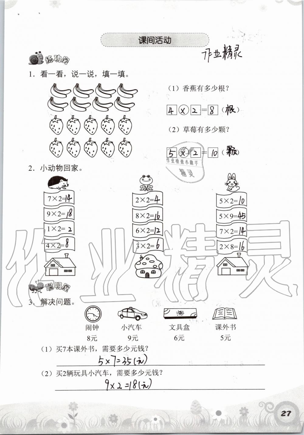 2019年知识与能力训练二年级数学上册北师大版 第27页