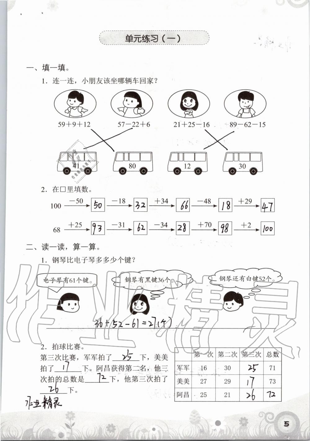 2019年知识与能力训练二年级数学上册北师大版 第5页