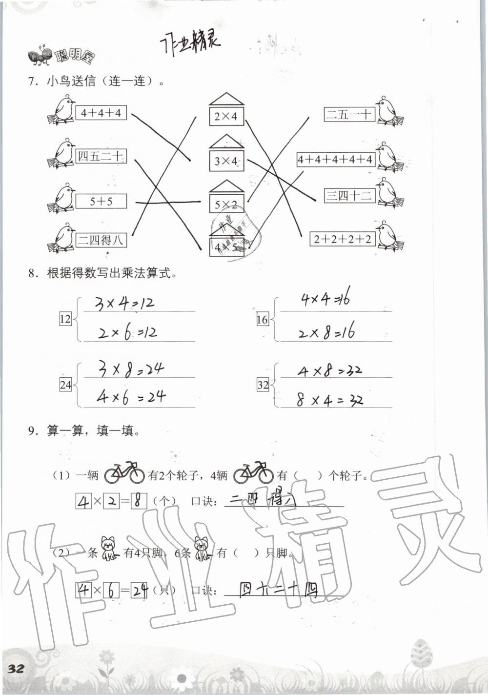 2019年知识与能力训练二年级数学上册北师大版 第32页