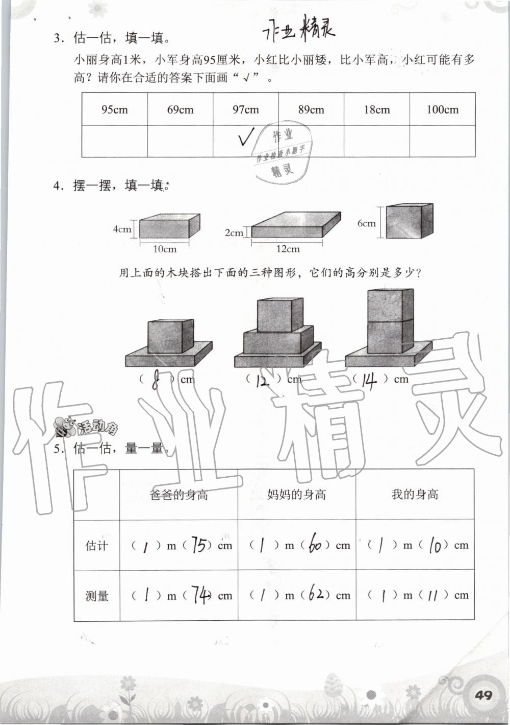 2019年知识与能力训练二年级数学上册北师大版 第49页