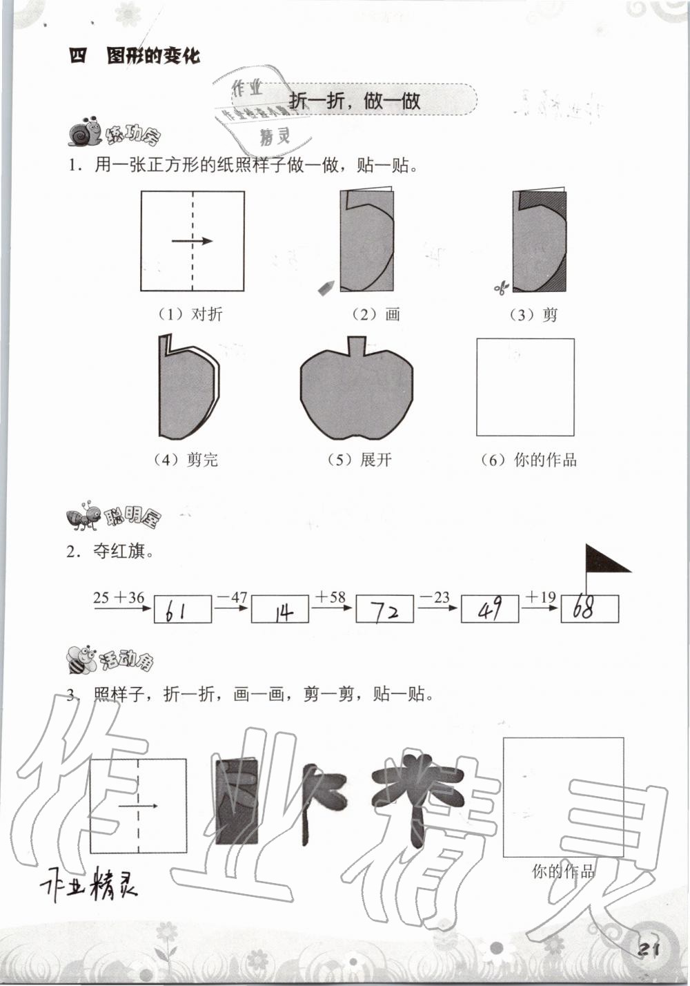 2019年知识与能力训练二年级数学上册北师大版 第21页