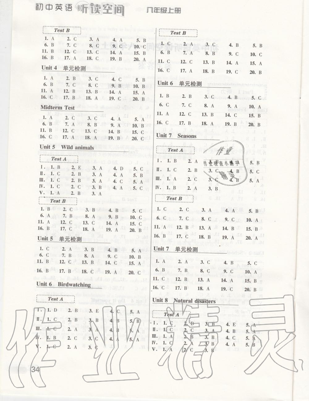 2019年初中英語聽讀空間八年級上冊譯林版 第2頁