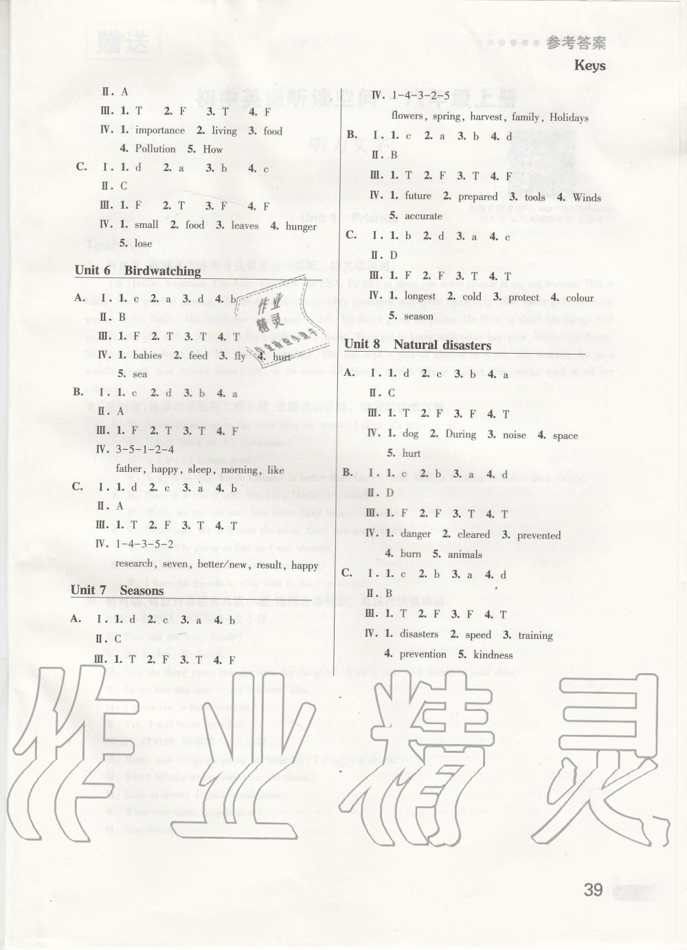 2019年初中英語聽讀空間八年級上冊譯林版 第7頁