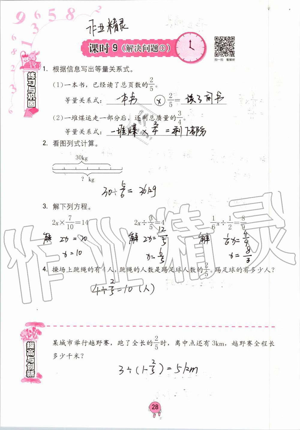 2019年學(xué)習(xí)與鞏固六年級數(shù)學(xué)上冊人教版 第28頁