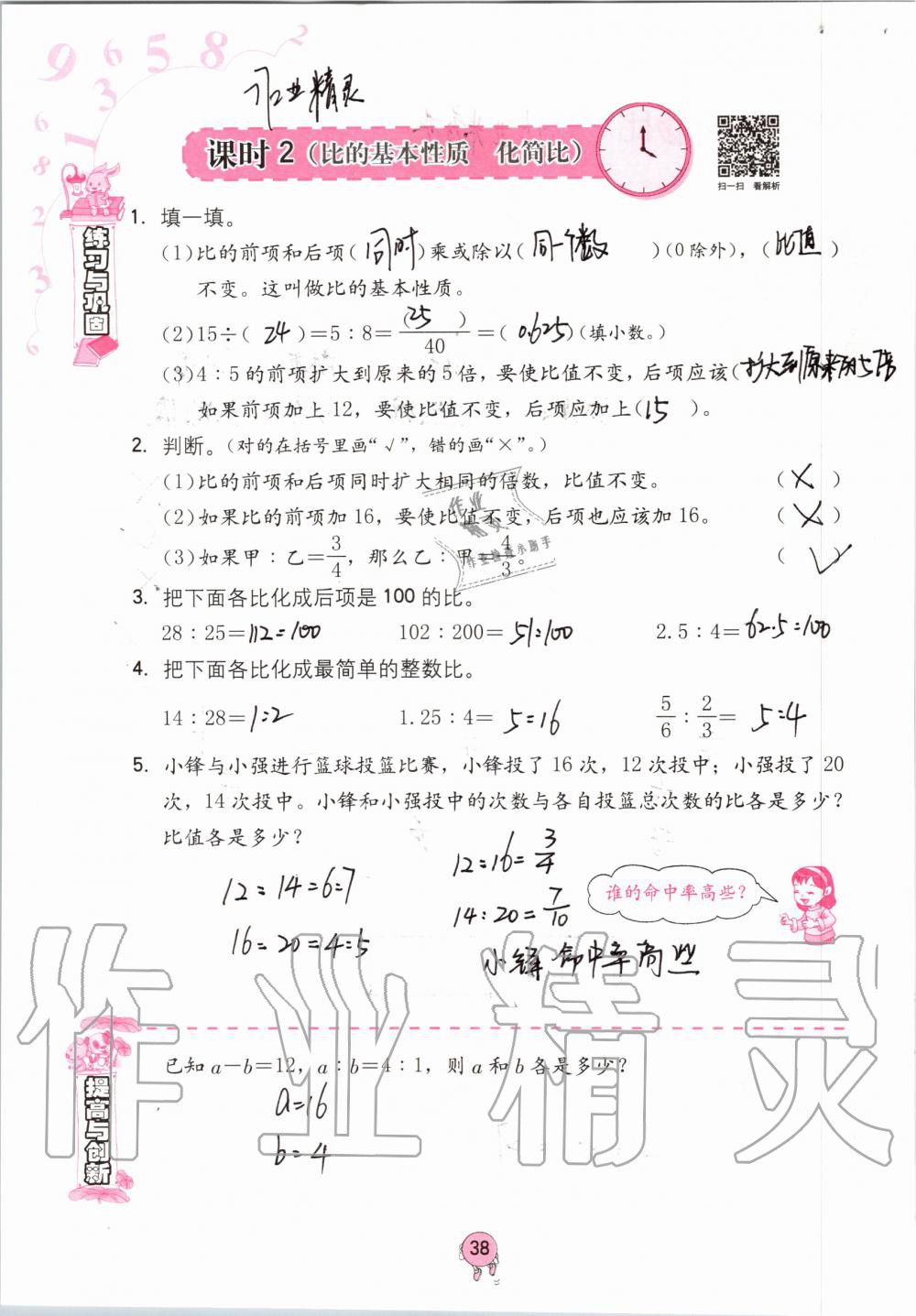 2019年學(xué)習(xí)與鞏固六年級數(shù)學(xué)上冊人教版 第38頁