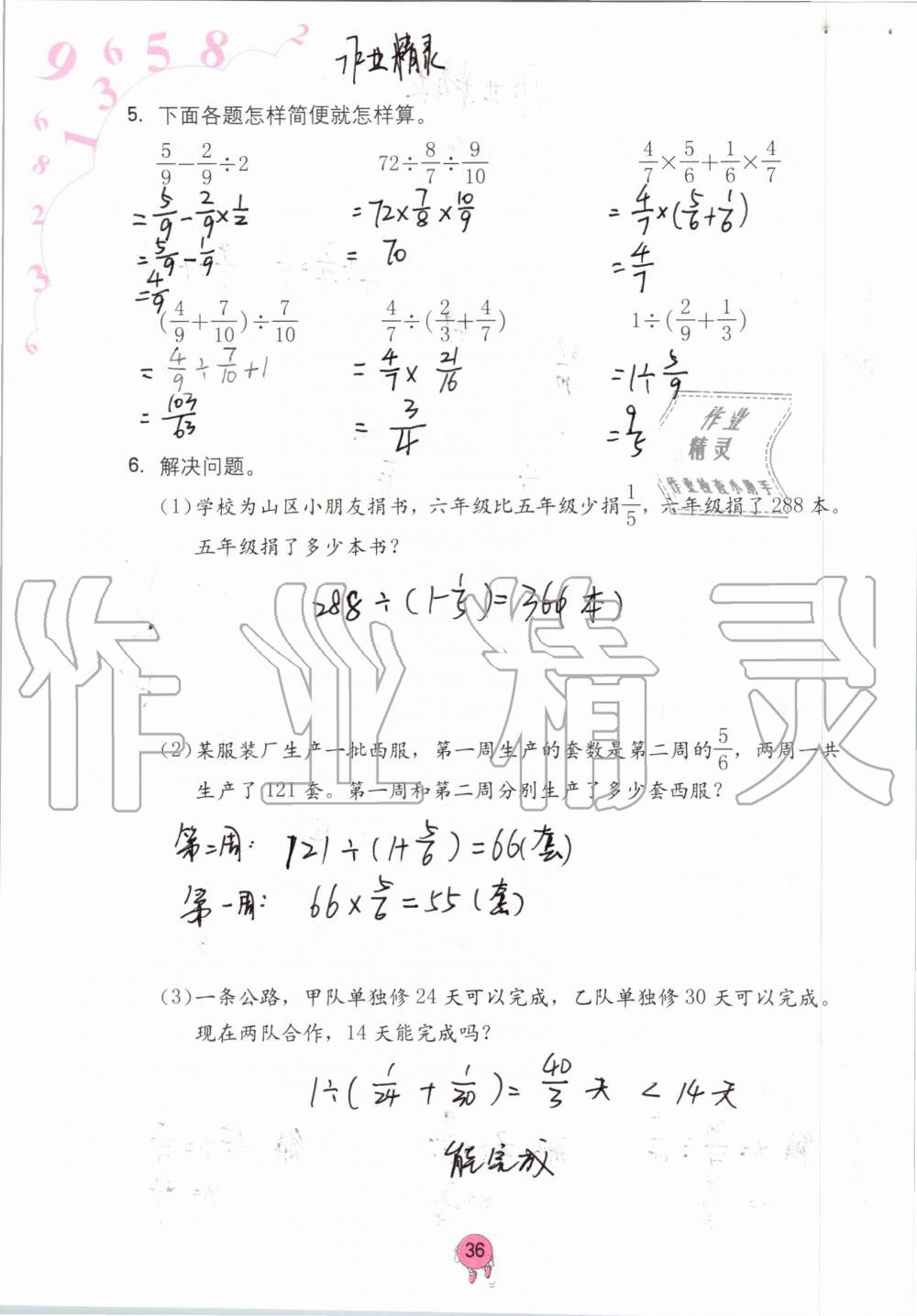 2019年學習與鞏固六年級數(shù)學上冊人教版 第36頁