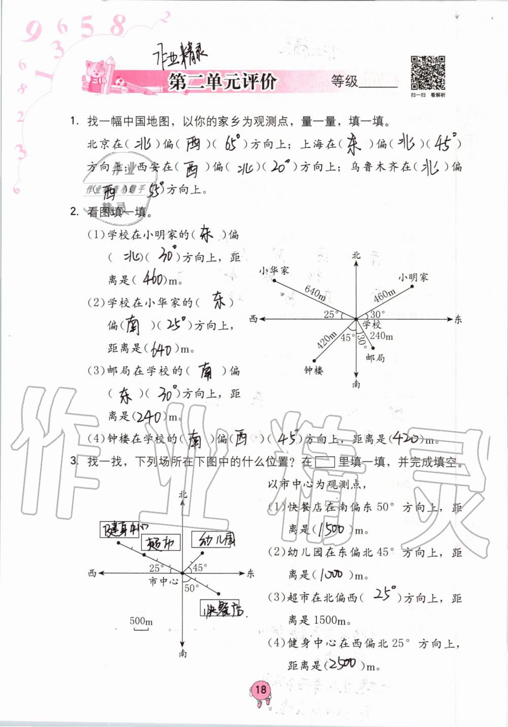 2019年學(xué)習(xí)與鞏固六年級(jí)數(shù)學(xué)上冊(cè)人教版 第18頁