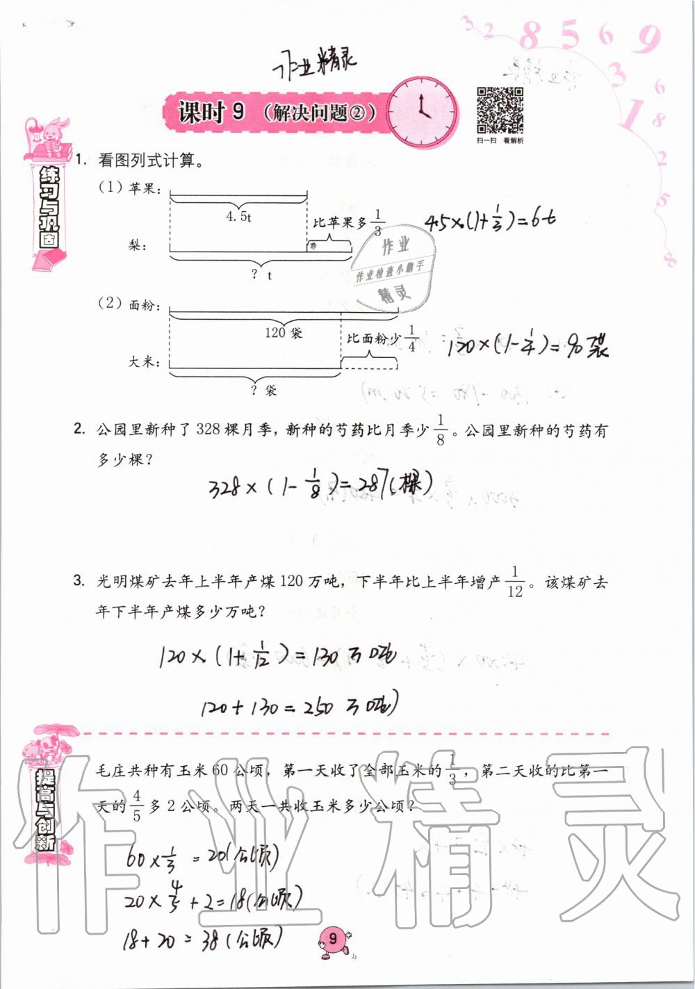 2019年學(xué)習(xí)與鞏固六年級(jí)數(shù)學(xué)上冊(cè)人教版 第9頁(yè)