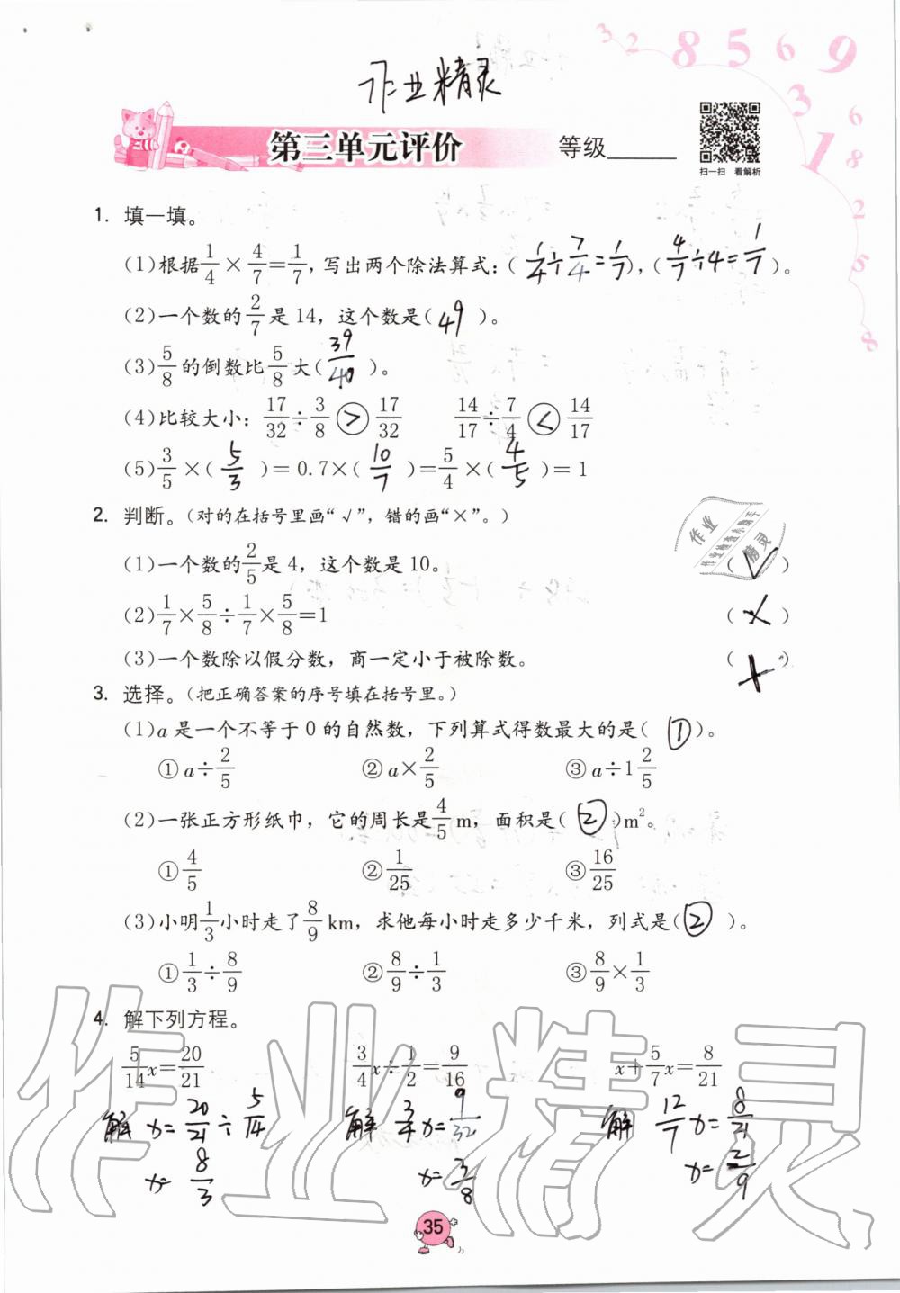 2019年學(xué)習(xí)與鞏固六年級(jí)數(shù)學(xué)上冊(cè)人教版 第35頁(yè)