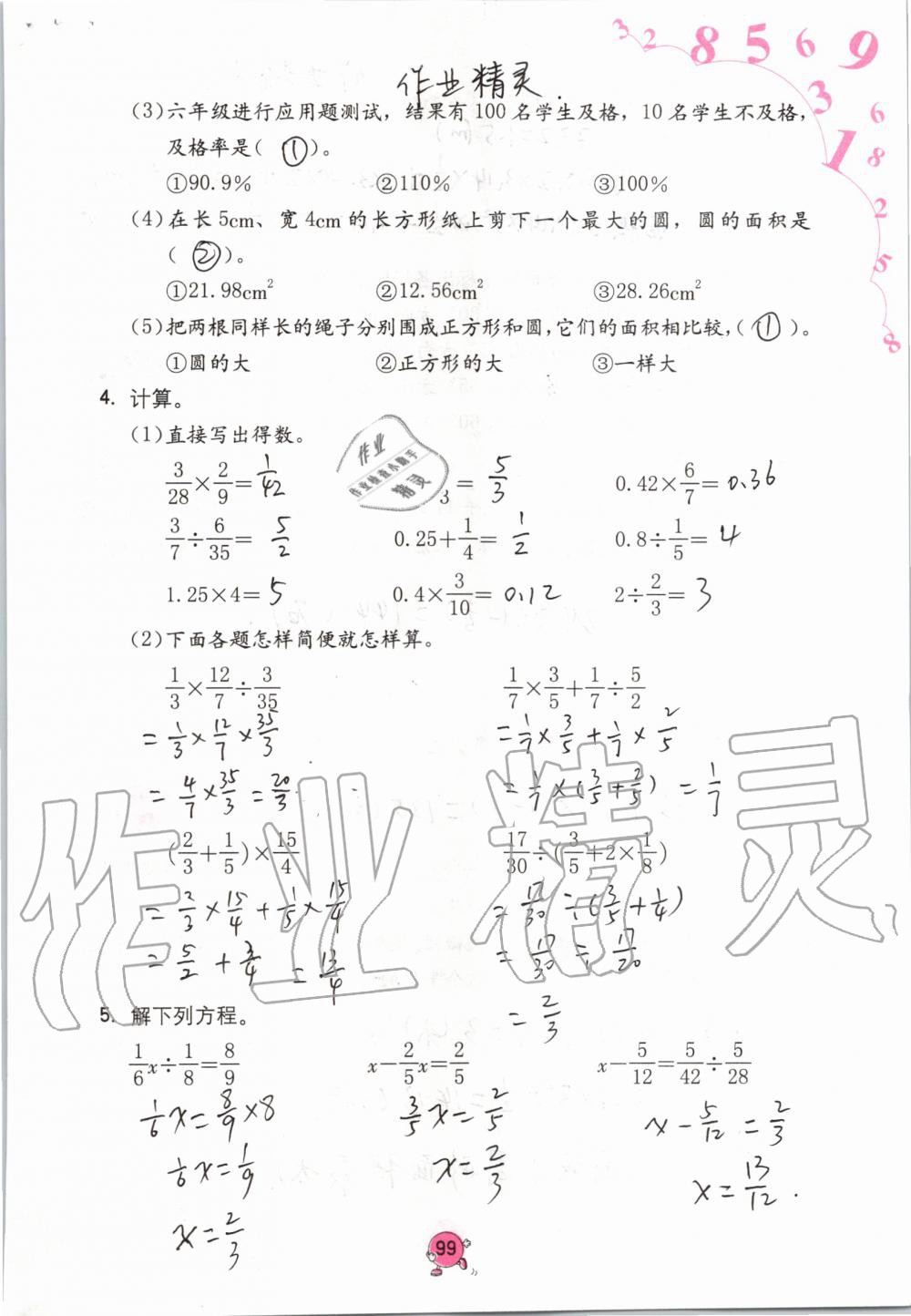 2019年學(xué)習(xí)與鞏固六年級(jí)數(shù)學(xué)上冊(cè)人教版 第99頁(yè)