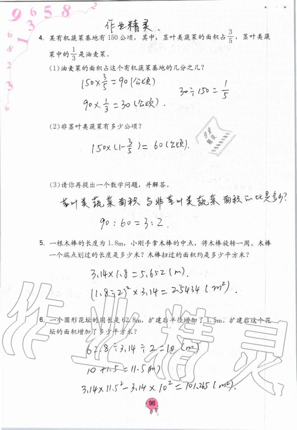 2019年學(xué)習(xí)與鞏固六年級數(shù)學(xué)上冊人教版 第96頁