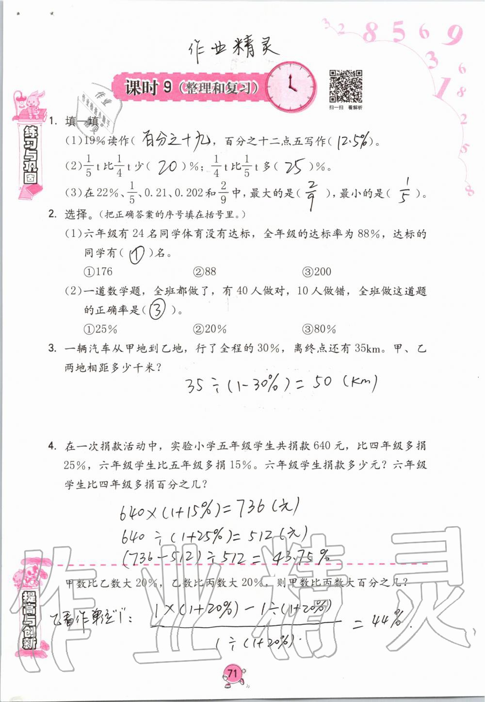 2019年學(xué)習(xí)與鞏固六年級數(shù)學(xué)上冊人教版 第71頁