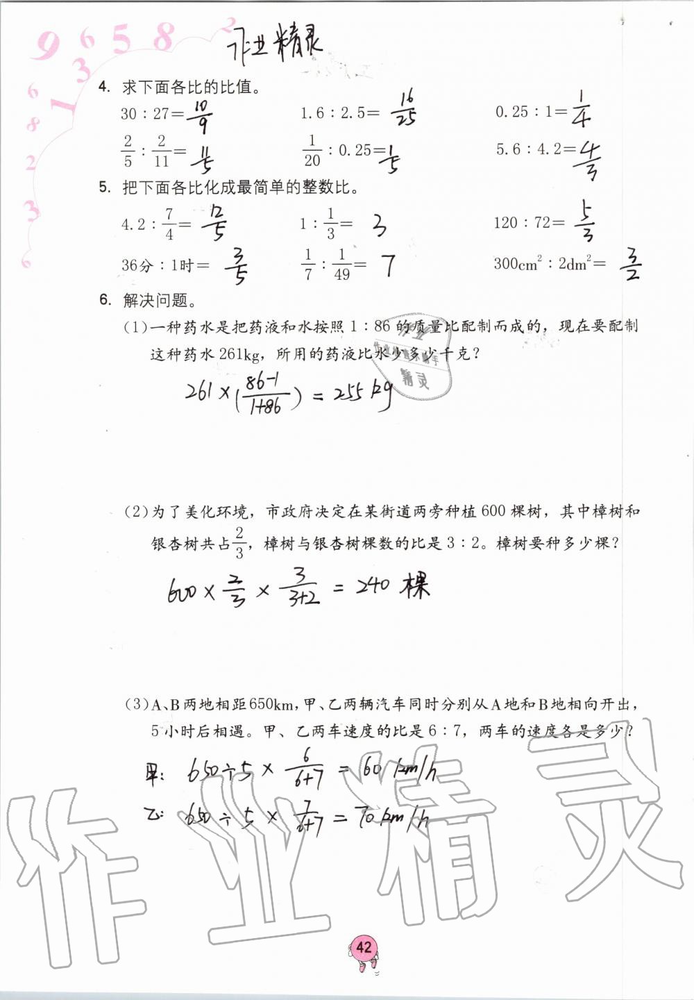 2019年學(xué)習(xí)與鞏固六年級數(shù)學(xué)上冊人教版 第42頁