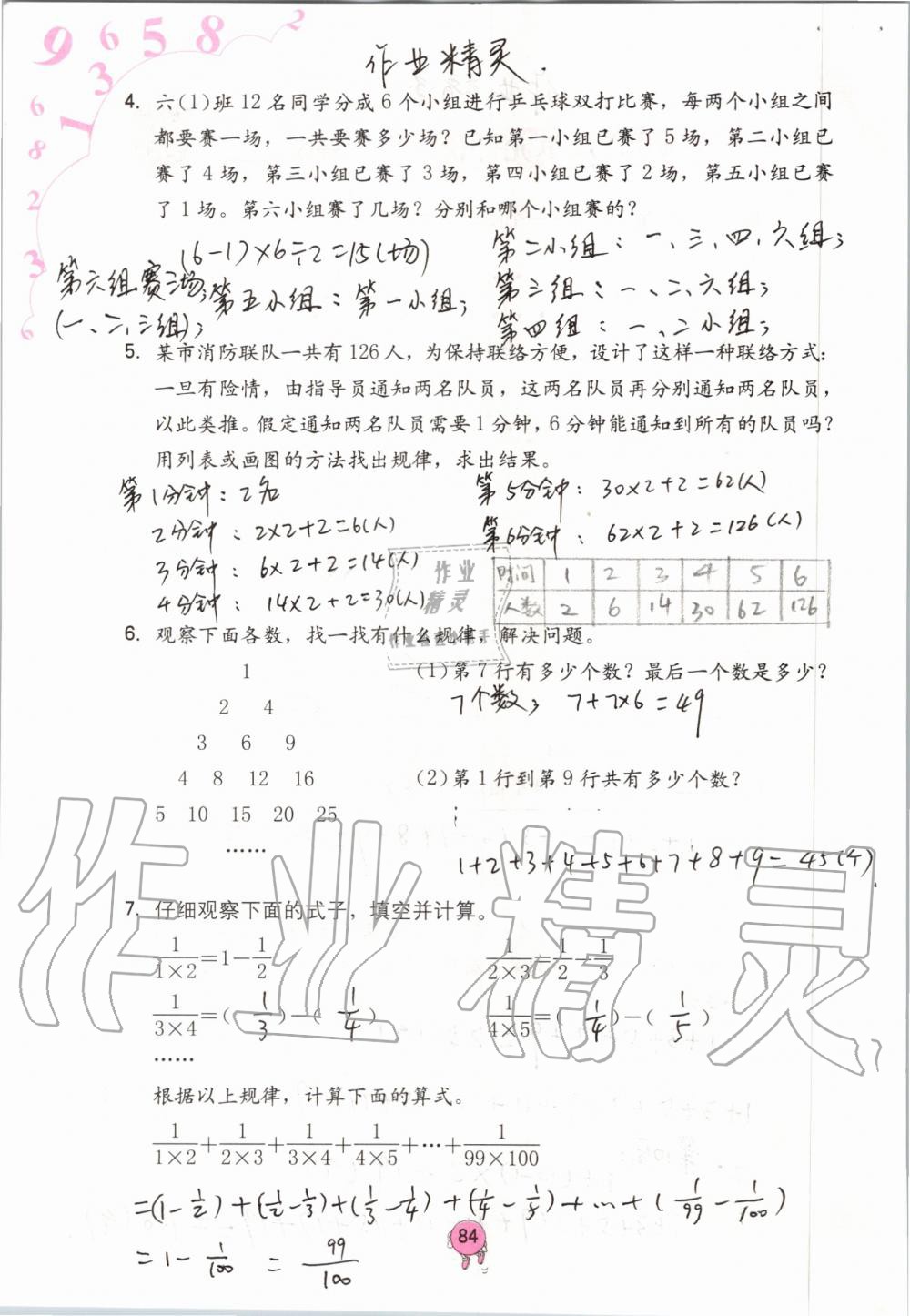 2019年學(xué)習(xí)與鞏固六年級(jí)數(shù)學(xué)上冊(cè)人教版 第84頁(yè)