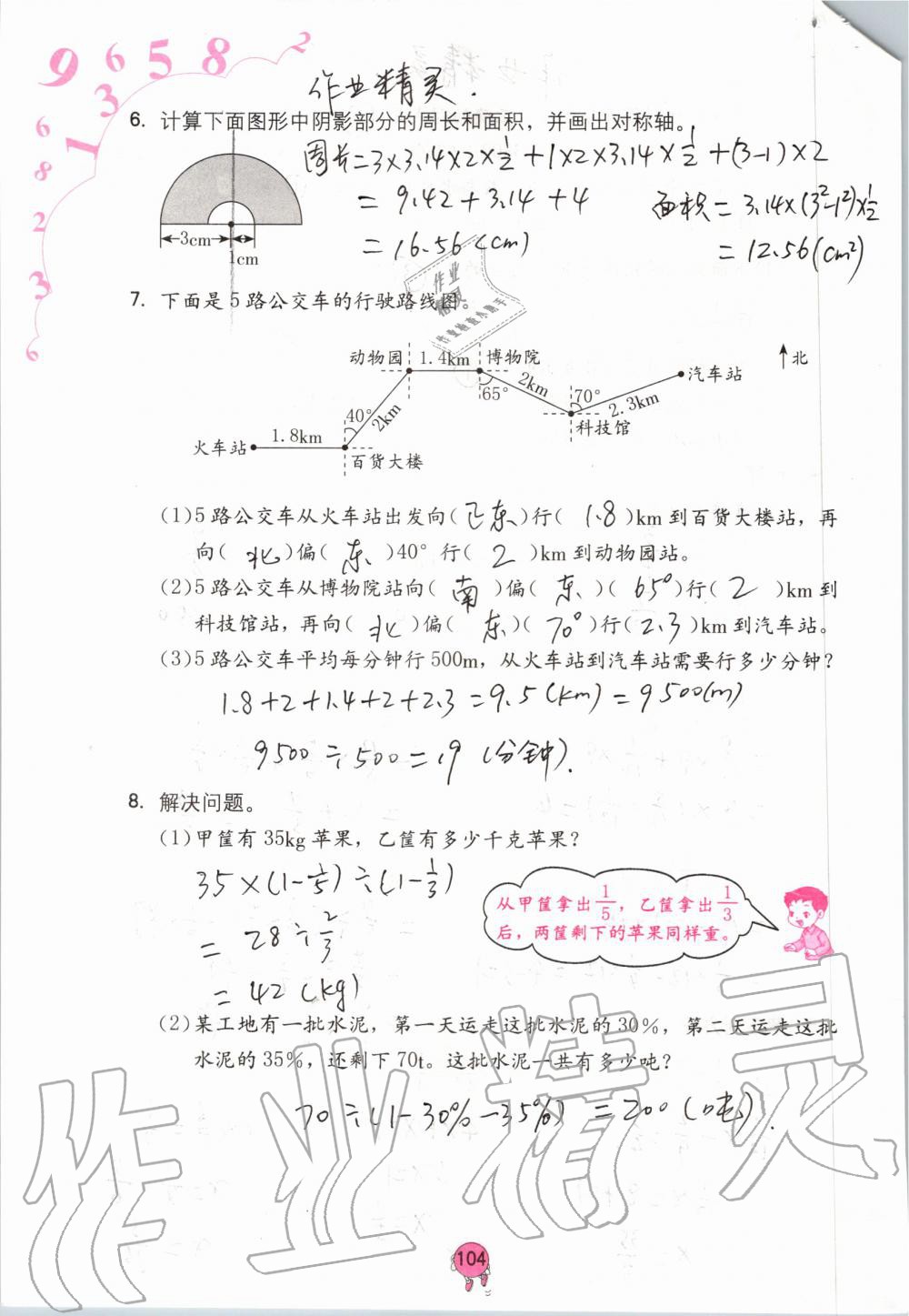 2019年學(xué)習(xí)與鞏固六年級數(shù)學(xué)上冊人教版 第104頁