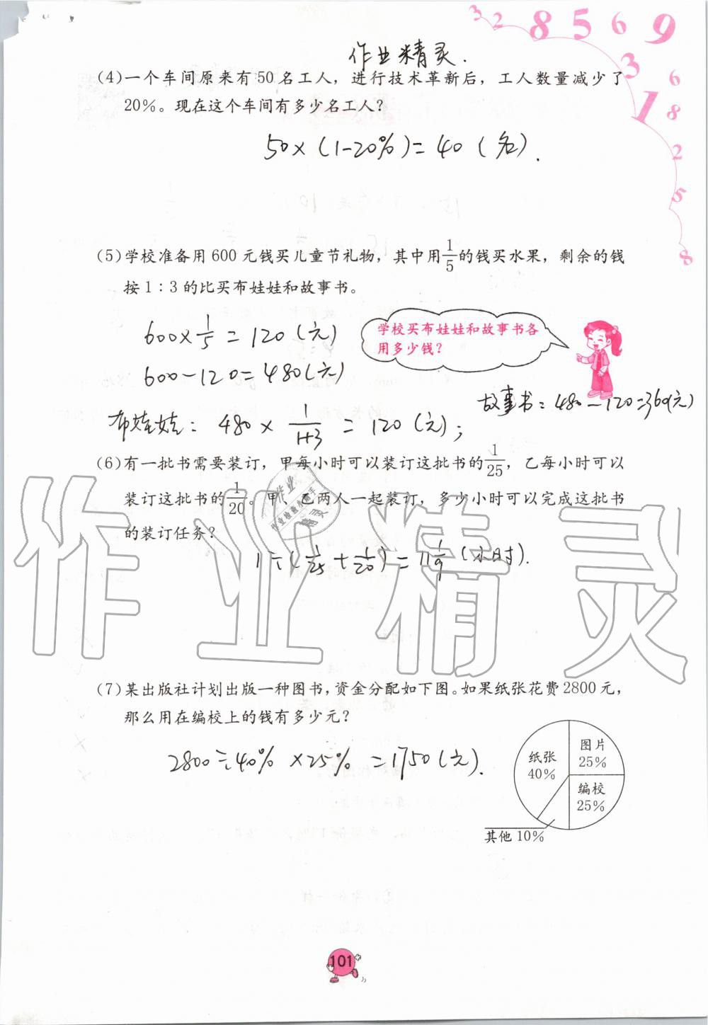 2019年學(xué)習(xí)與鞏固六年級數(shù)學(xué)上冊人教版 第101頁