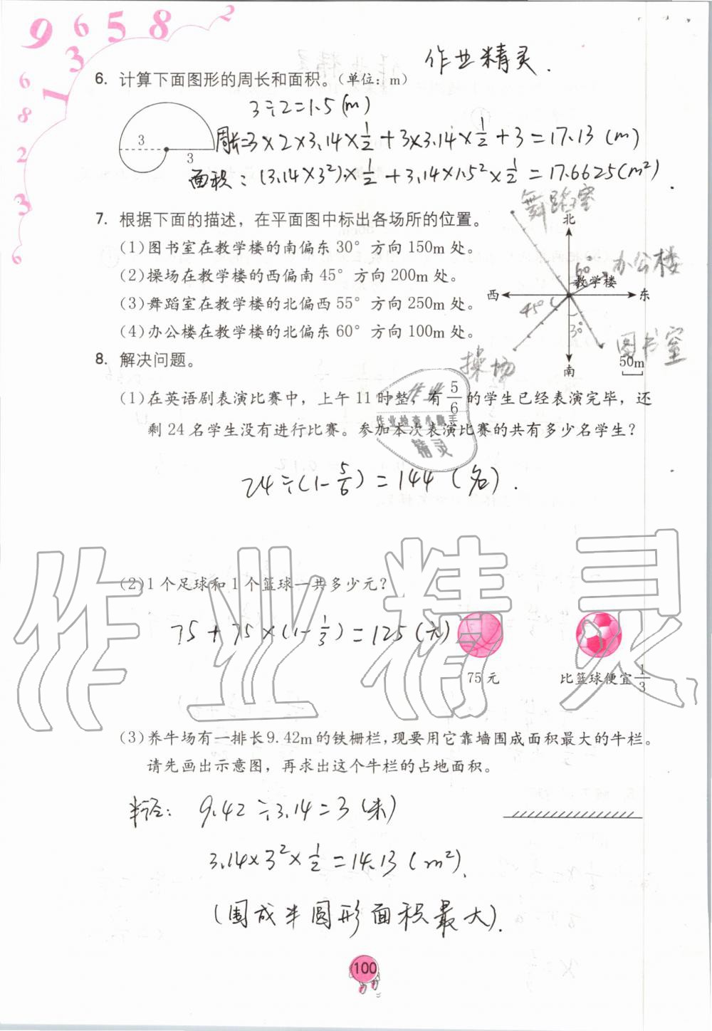 2019年學習與鞏固六年級數(shù)學上冊人教版 第100頁