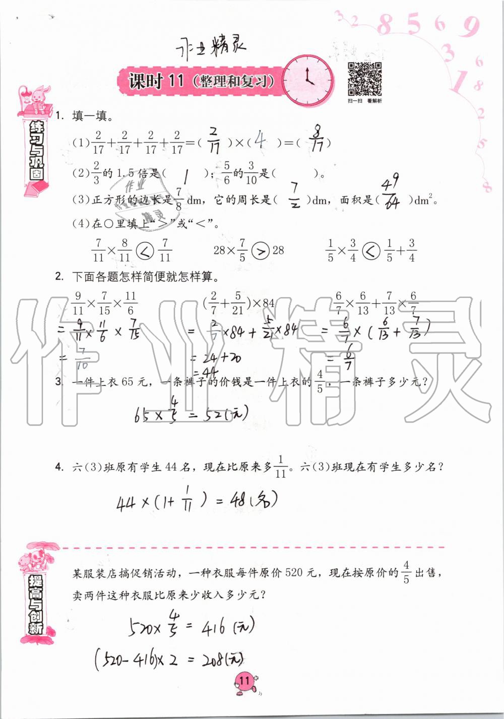 2019年學(xué)習(xí)與鞏固六年級數(shù)學(xué)上冊人教版 第11頁