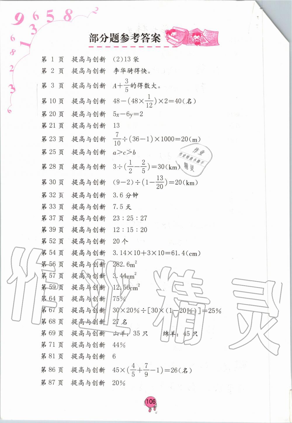 2019年學(xué)習(xí)與鞏固六年級(jí)數(shù)學(xué)上冊(cè)人教版 第106頁(yè)