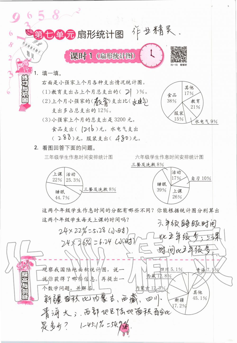 2019年學習與鞏固六年級數(shù)學上冊人教版 第74頁