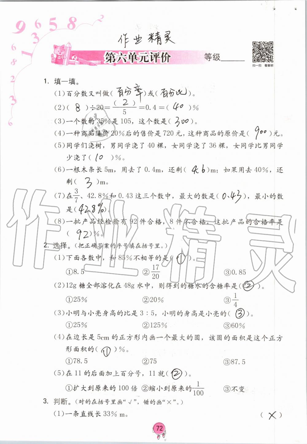 2019年學(xué)習(xí)與鞏固六年級數(shù)學(xué)上冊人教版 第72頁