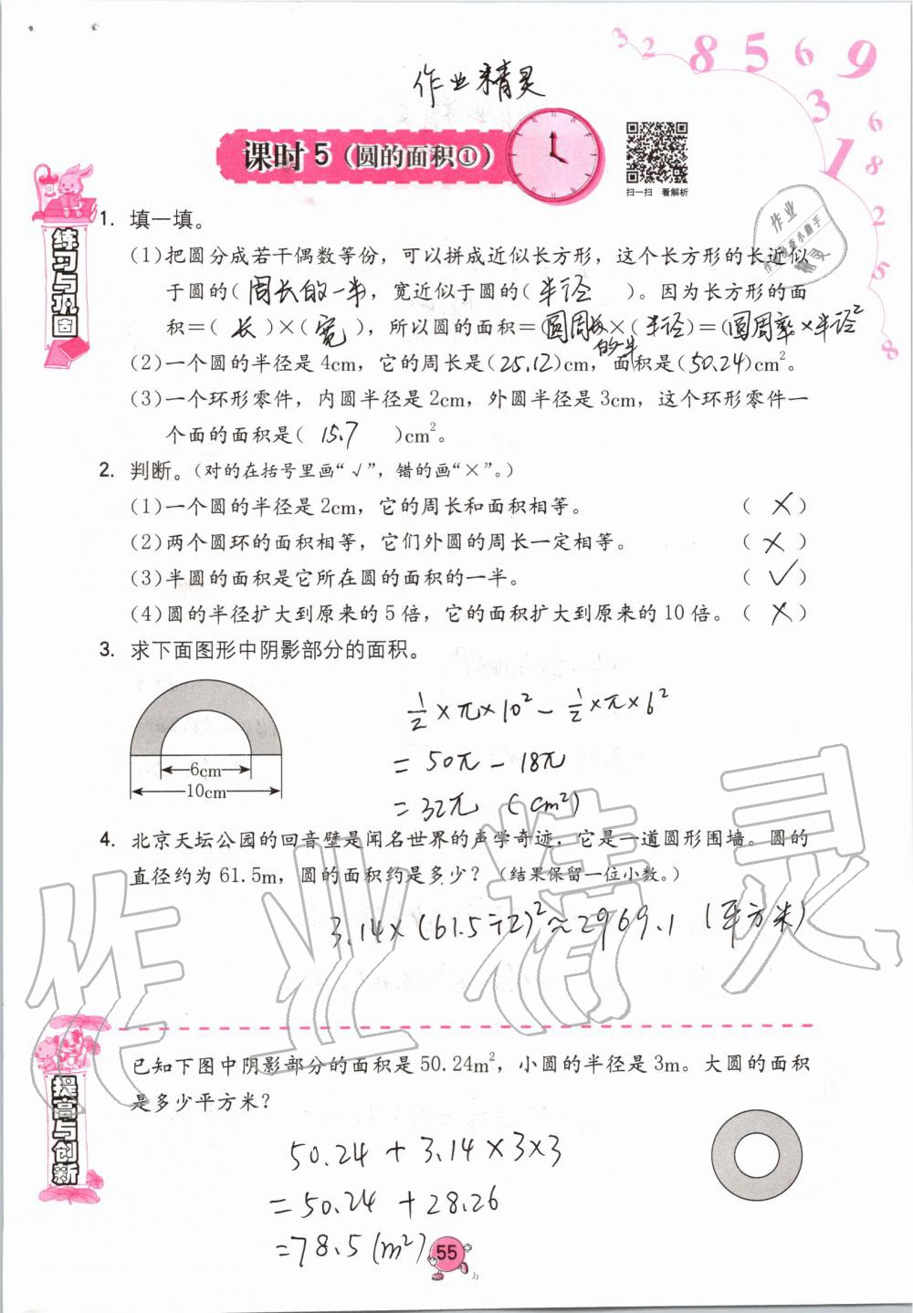 2019年學(xué)習(xí)與鞏固六年級數(shù)學(xué)上冊人教版 第55頁