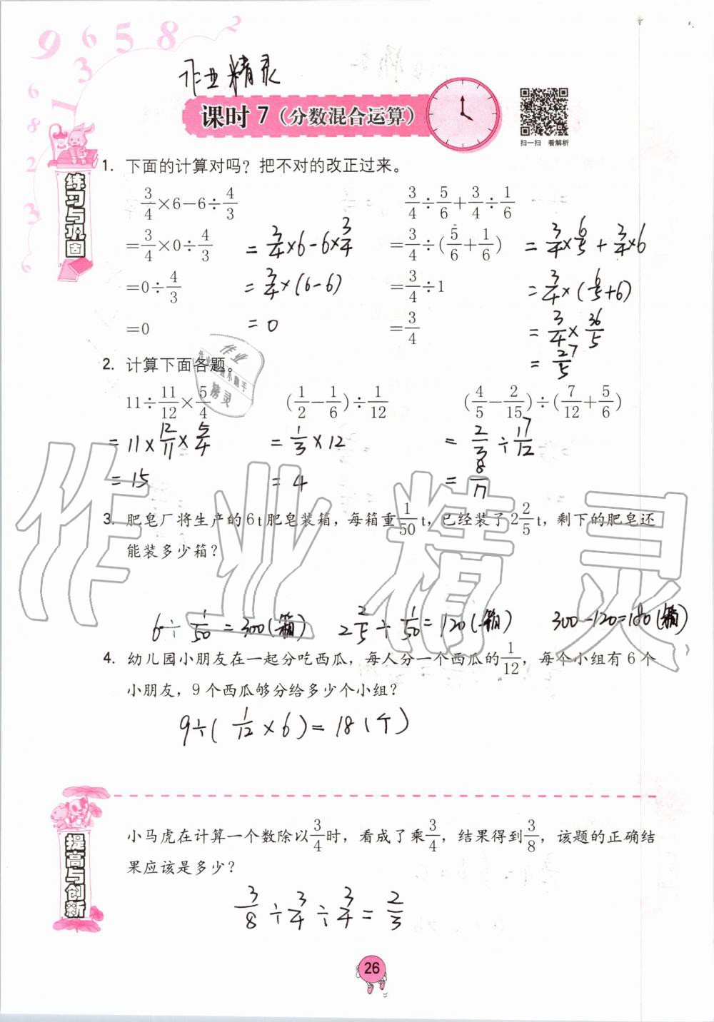 2019年學習與鞏固六年級數(shù)學上冊人教版 第26頁